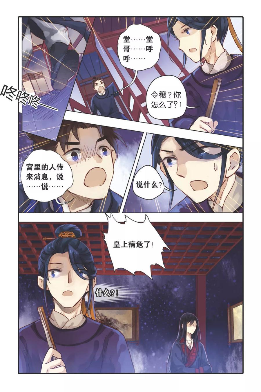 第27话四季图（中）-哑舍-玄色 晓泊（第6张）