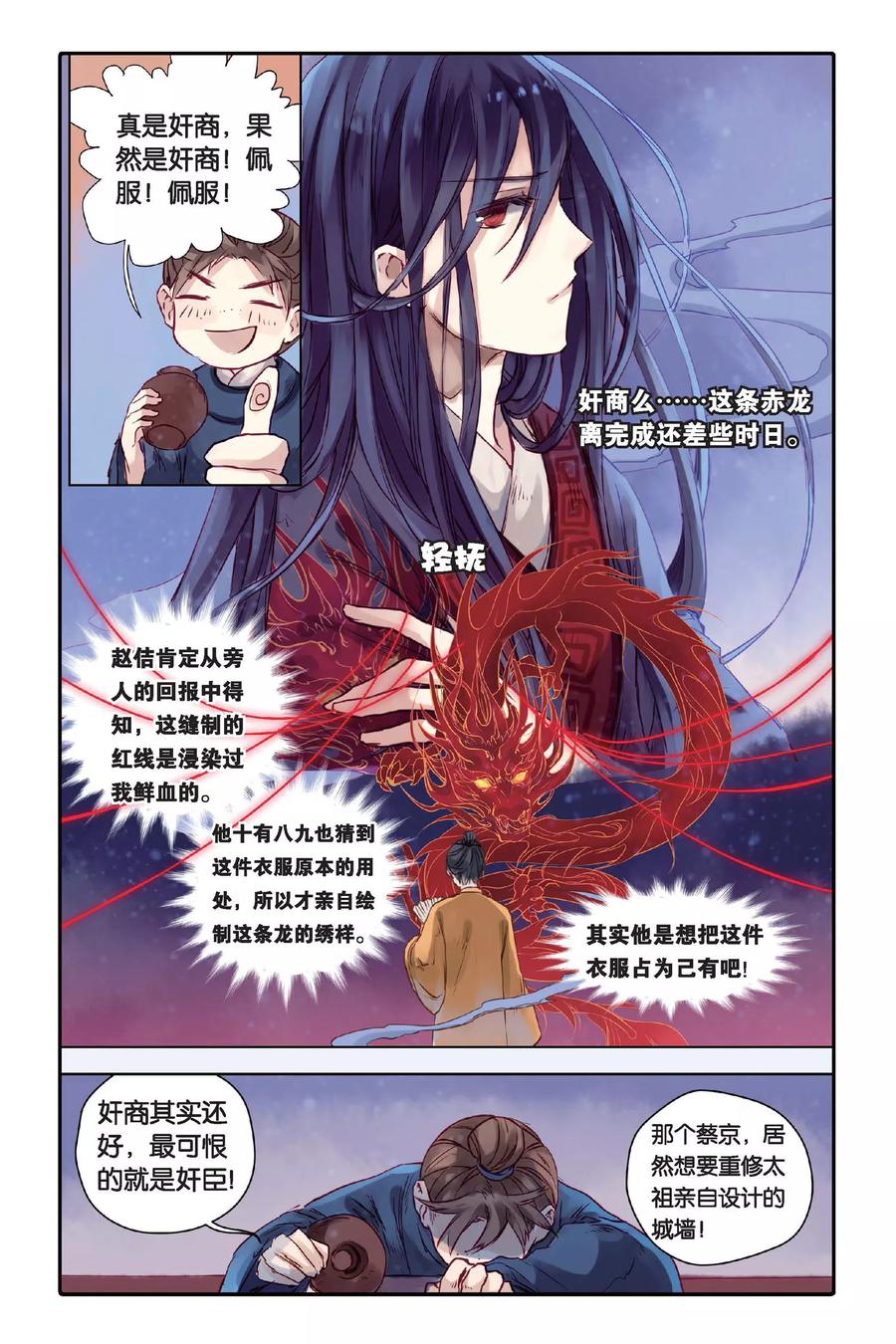 第28话四季图（下）-哑舍-玄色 晓泊（第4张）