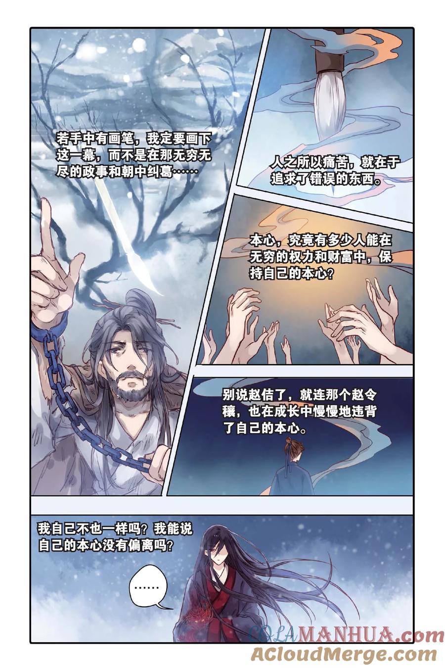 第28话四季图（下）-哑舍-玄色 晓泊（第17张）