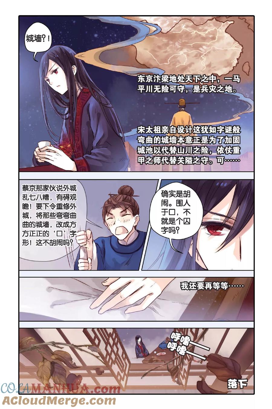 第28话四季图（下）-哑舍-玄色 晓泊（第5张）