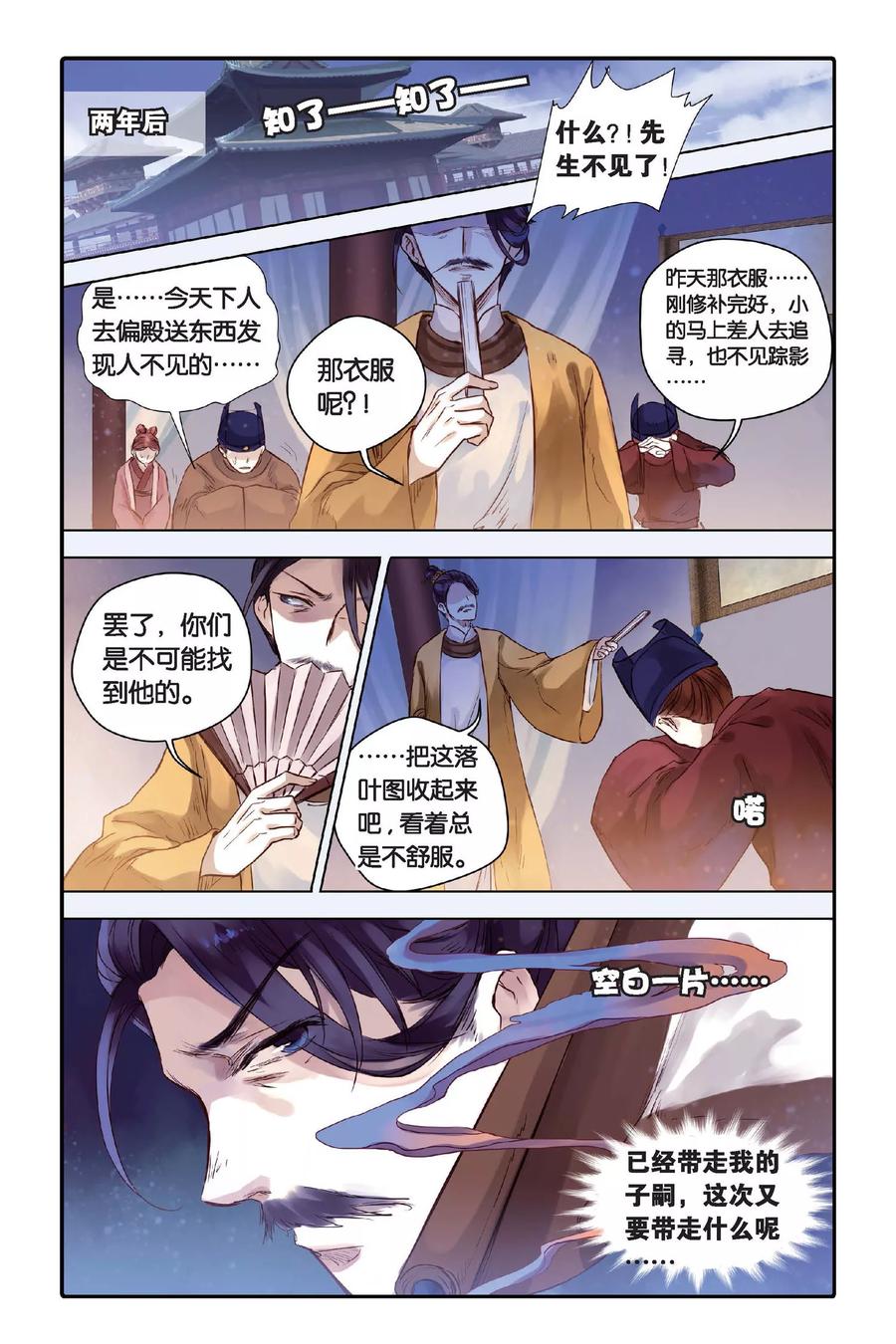 第28话四季图（下）-哑舍-玄色 晓泊（第6张）
