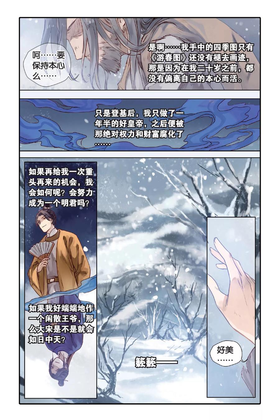 第28话四季图（下）-哑舍-玄色 晓泊（第16张）