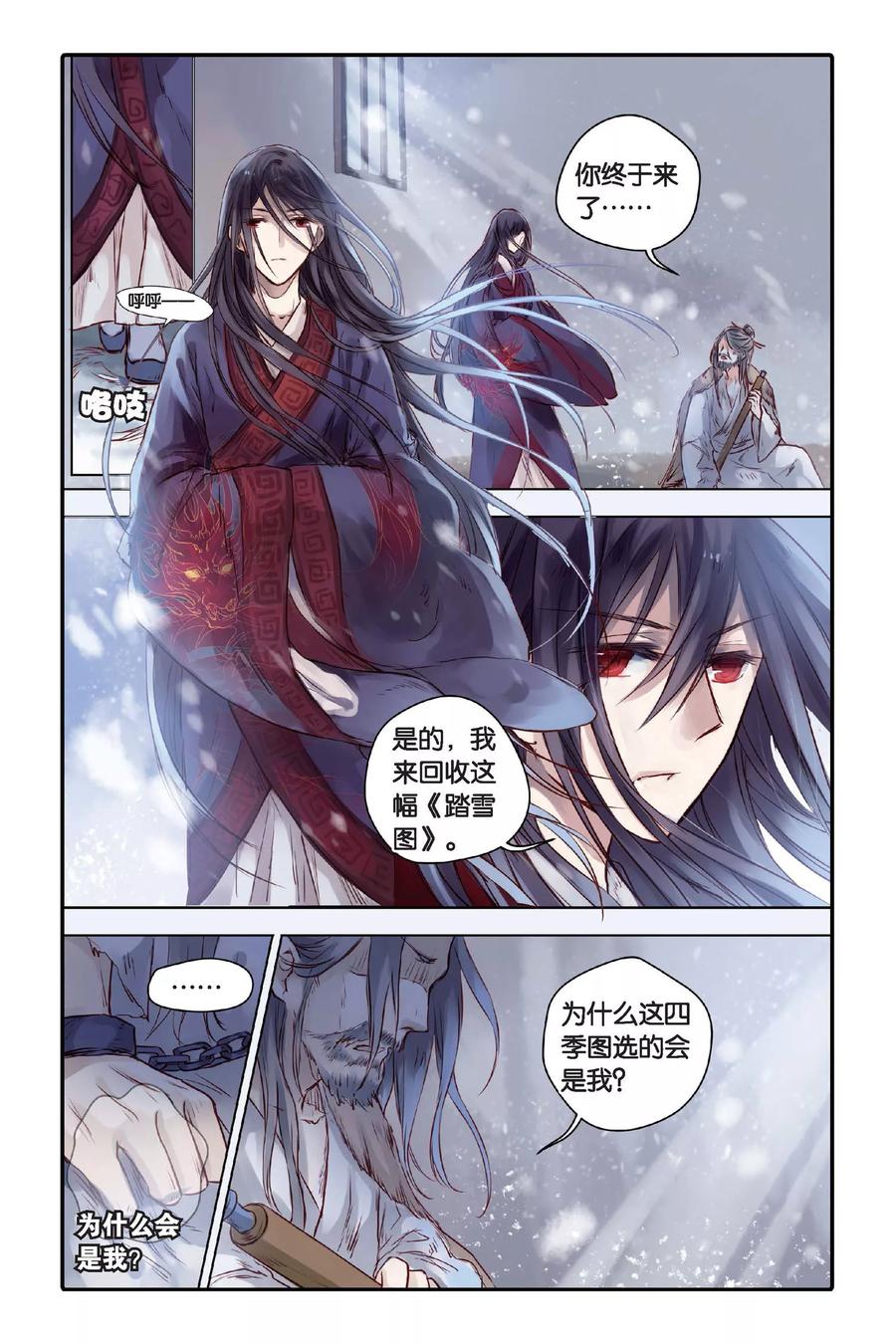 第28话四季图（下）-哑舍-玄色 晓泊（第14张）
