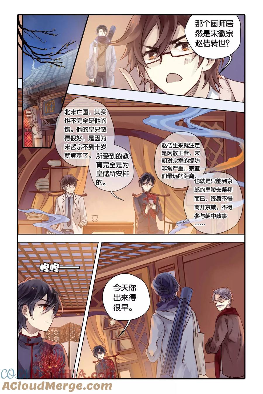 第28话四季图（下）-哑舍-玄色 晓泊（第19张）