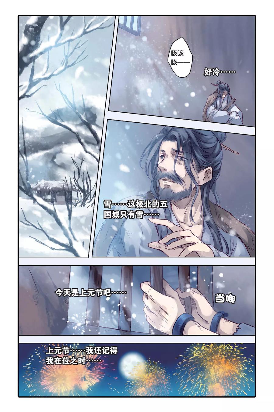 第28话四季图（下）-哑舍-玄色 晓泊（第12张）