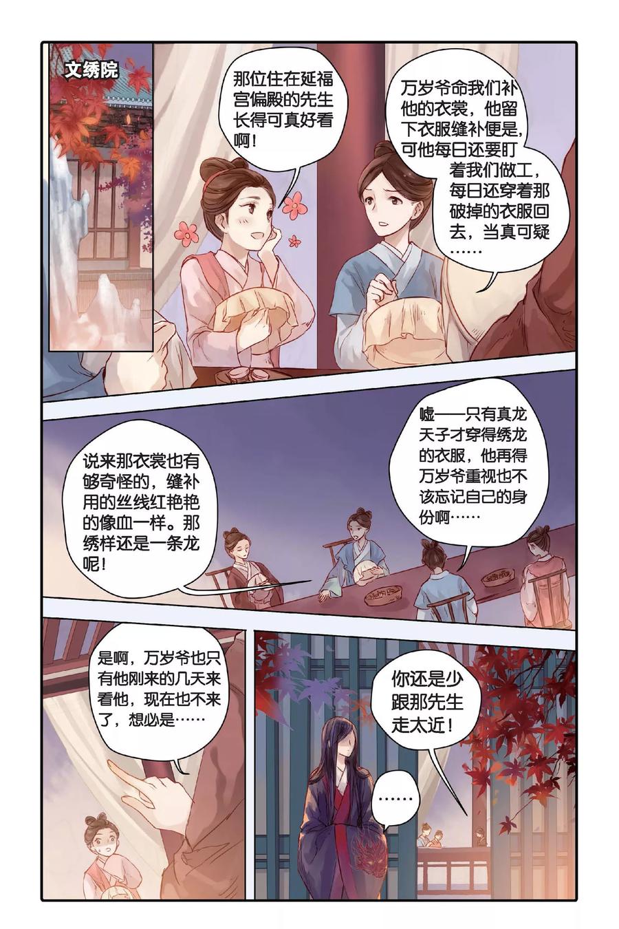 第28话四季图（下）-哑舍-玄色 晓泊（第2张）