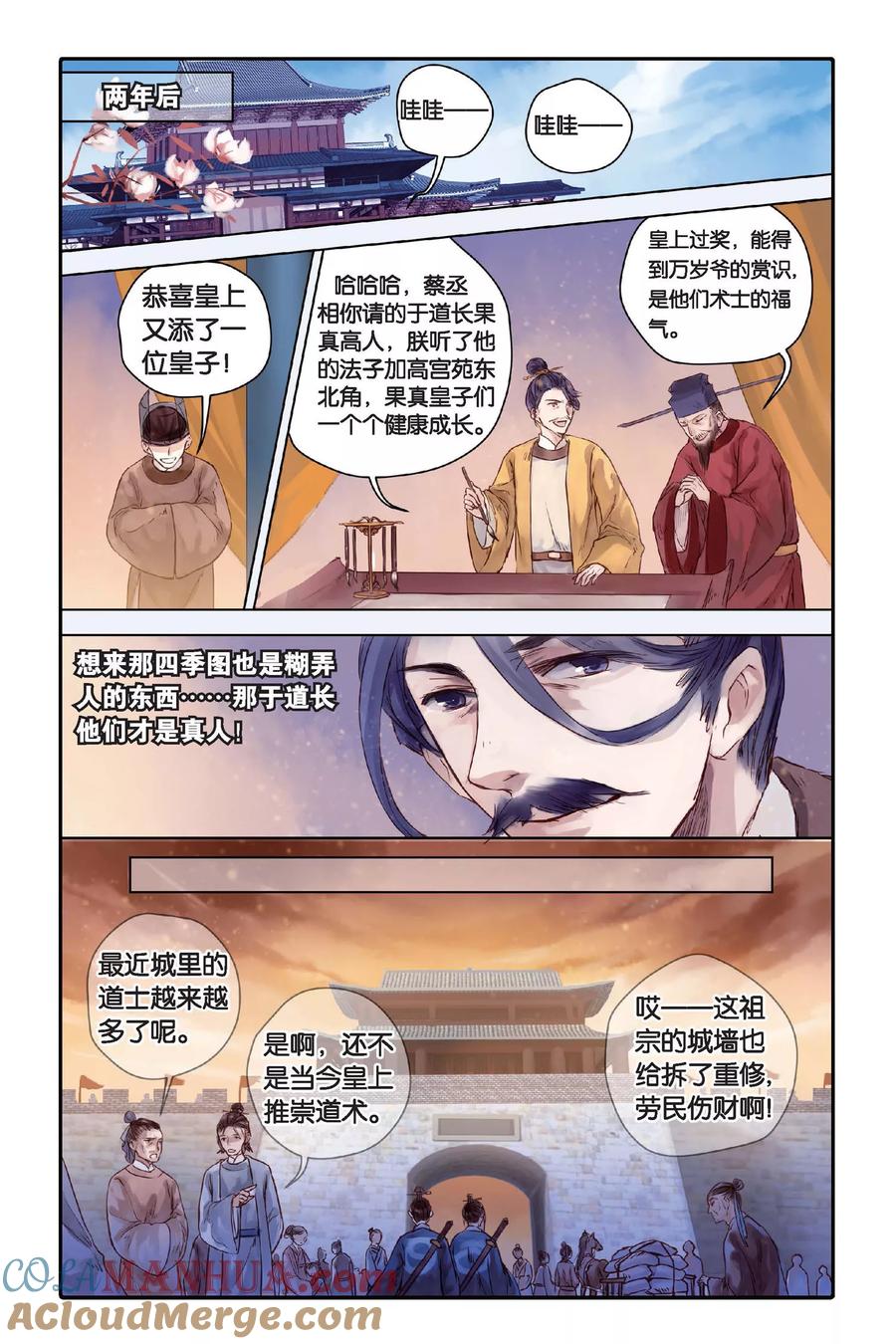 第28话四季图（下）-哑舍-玄色 晓泊（第7张）