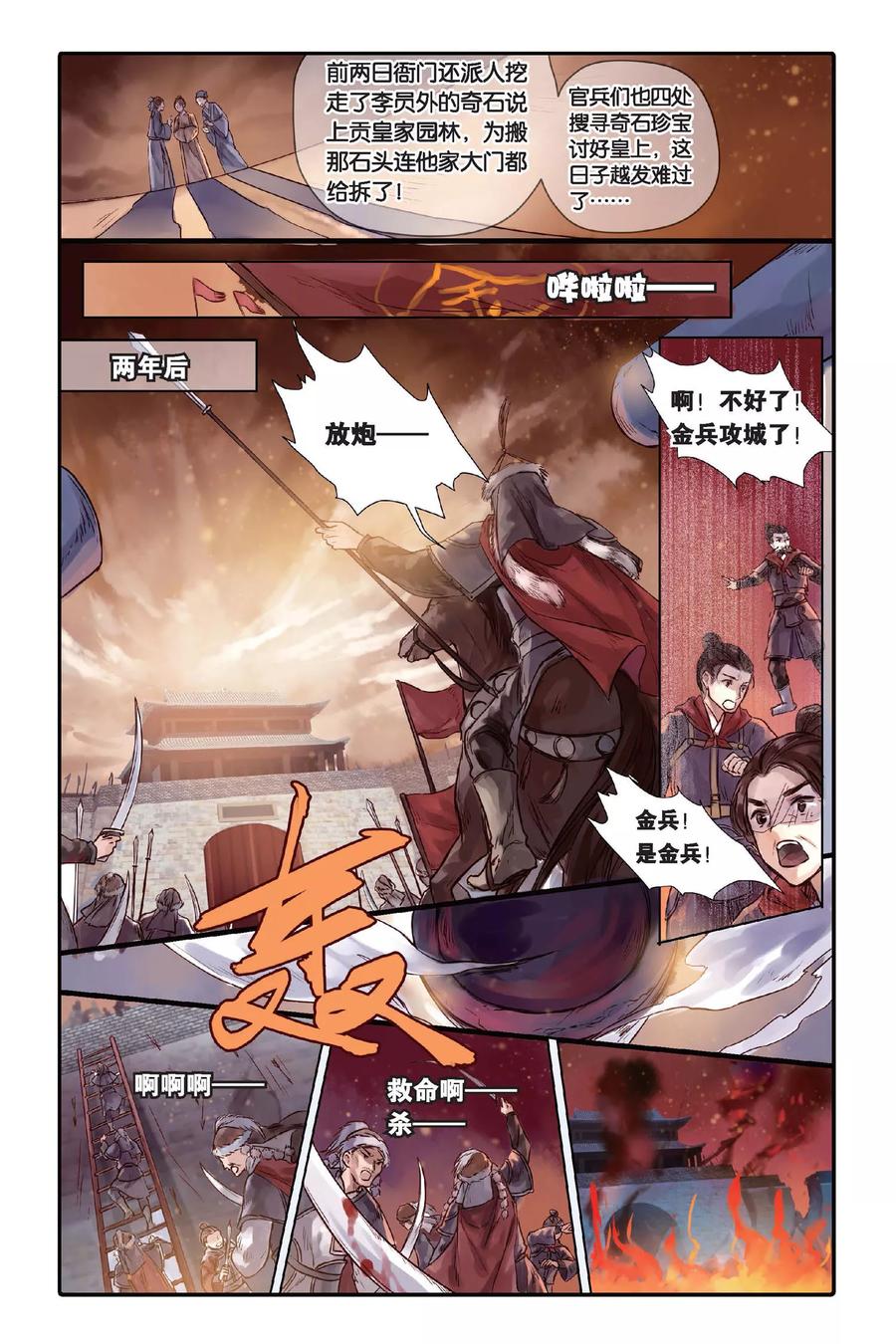 第28话四季图（下）-哑舍-玄色 晓泊（第8张）