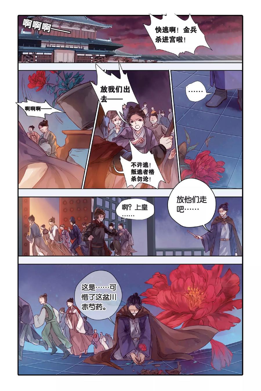 第28话四季图（下）-哑舍-玄色 晓泊（第10张）