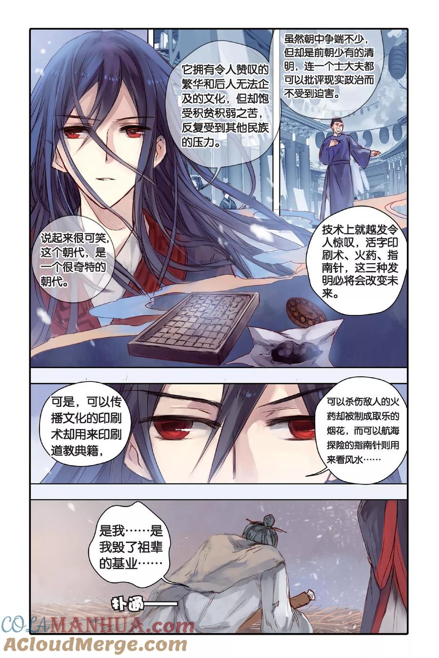 第28话四季图（下）-哑舍-玄色 晓泊（第15张）