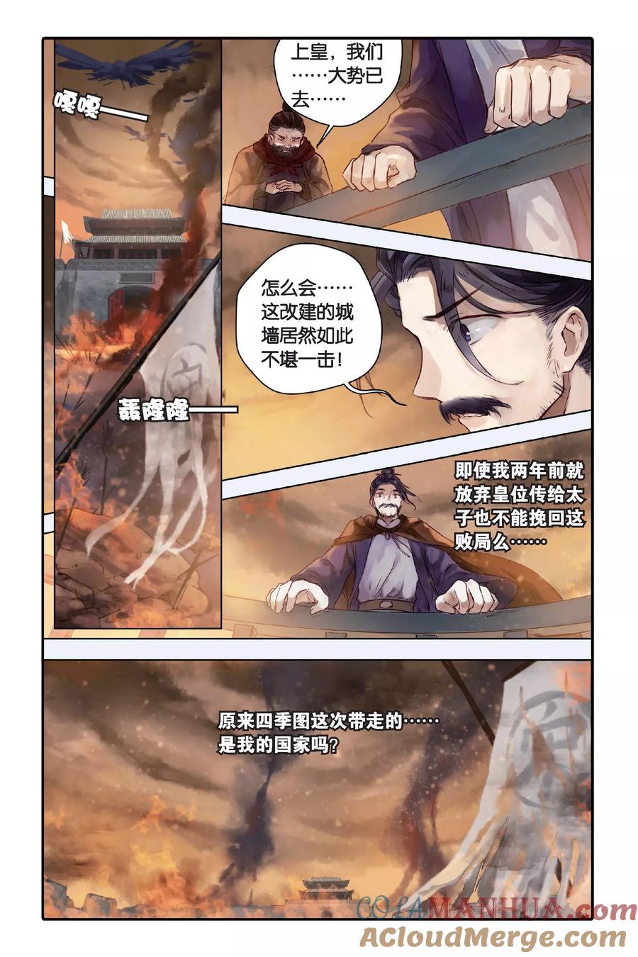 第28话四季图（下）-哑舍-玄色 晓泊（第9张）