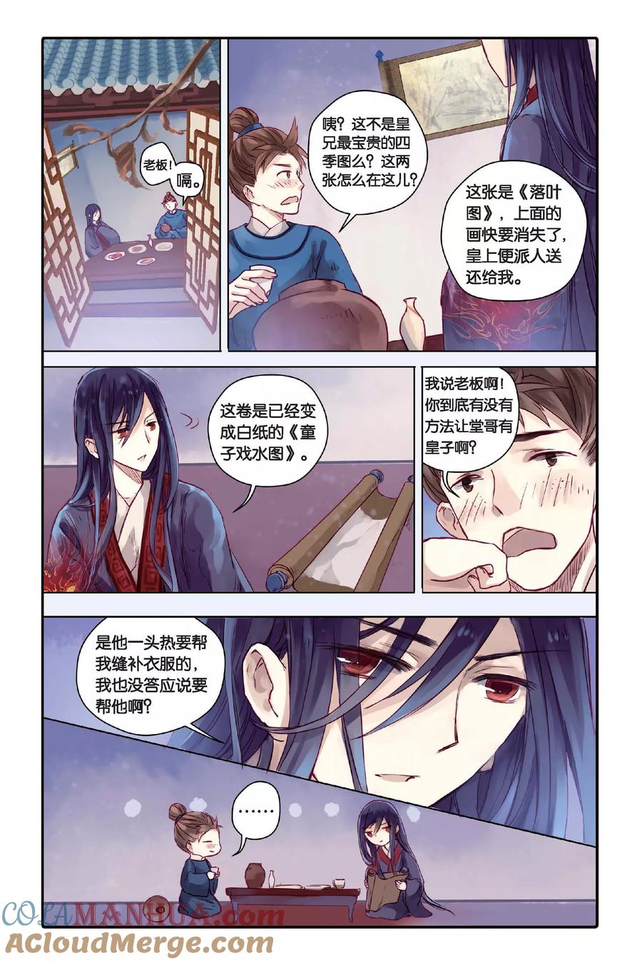 第28话四季图（下）-哑舍-玄色 晓泊（第3张）