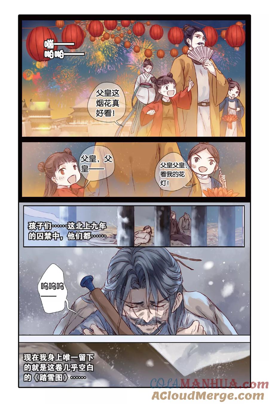 第28话四季图（下）-哑舍-玄色 晓泊（第13张）