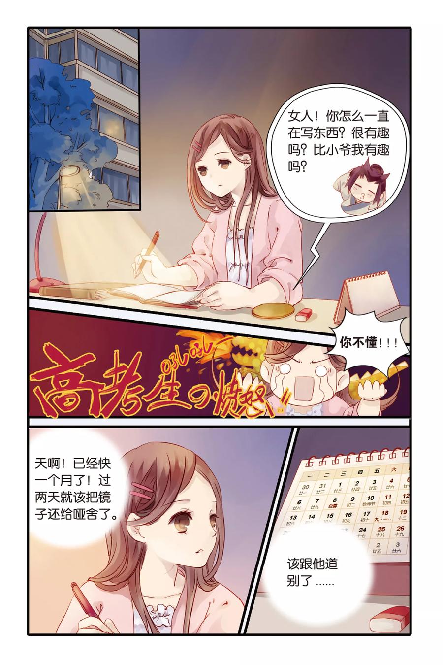第2话鱼纹镜（下）-哑舍-玄色 晓泊（第2张）