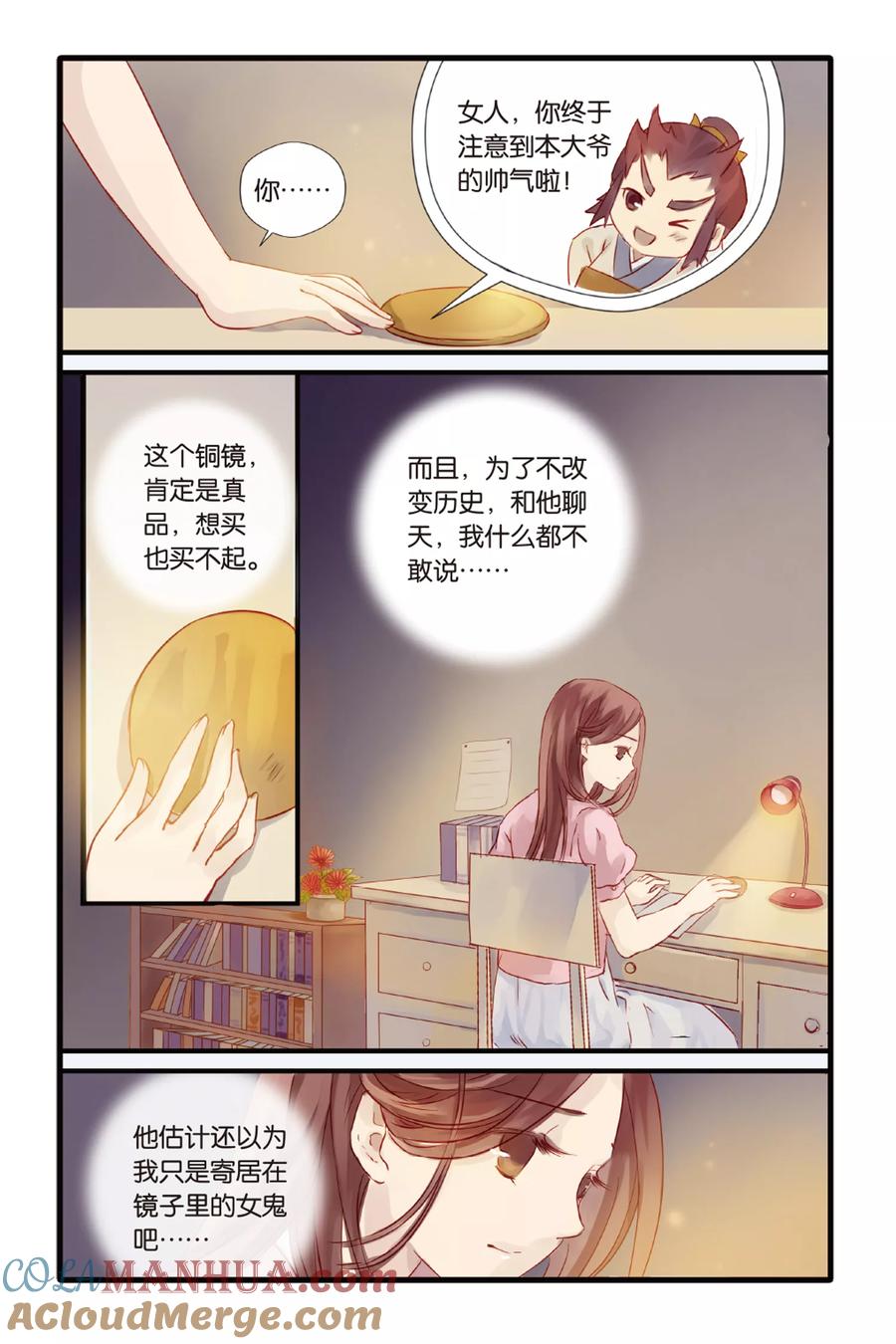 第2话鱼纹镜（下）-哑舍-玄色 晓泊（第3张）