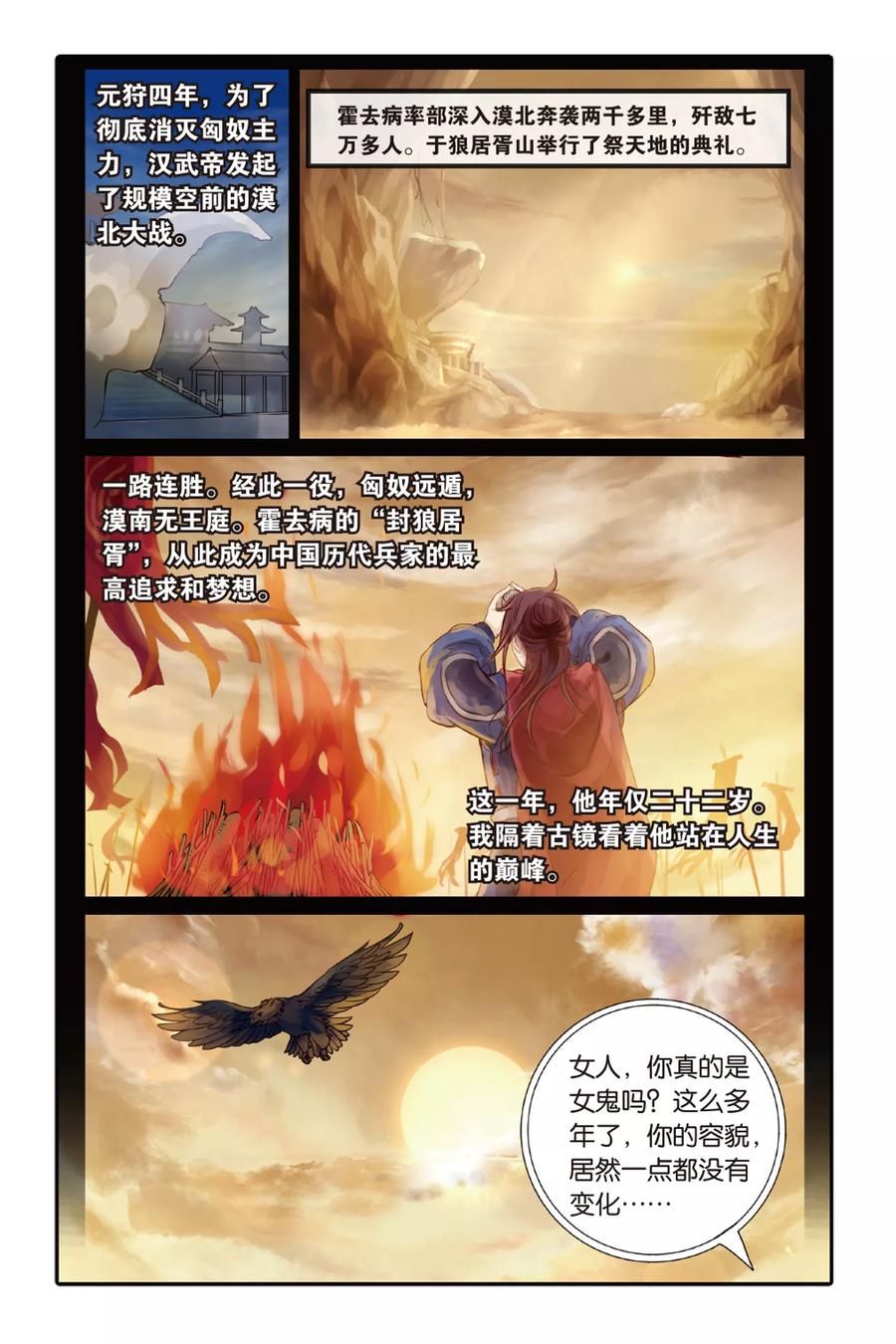 第2话鱼纹镜（下）-哑舍-玄色 晓泊（第14张）