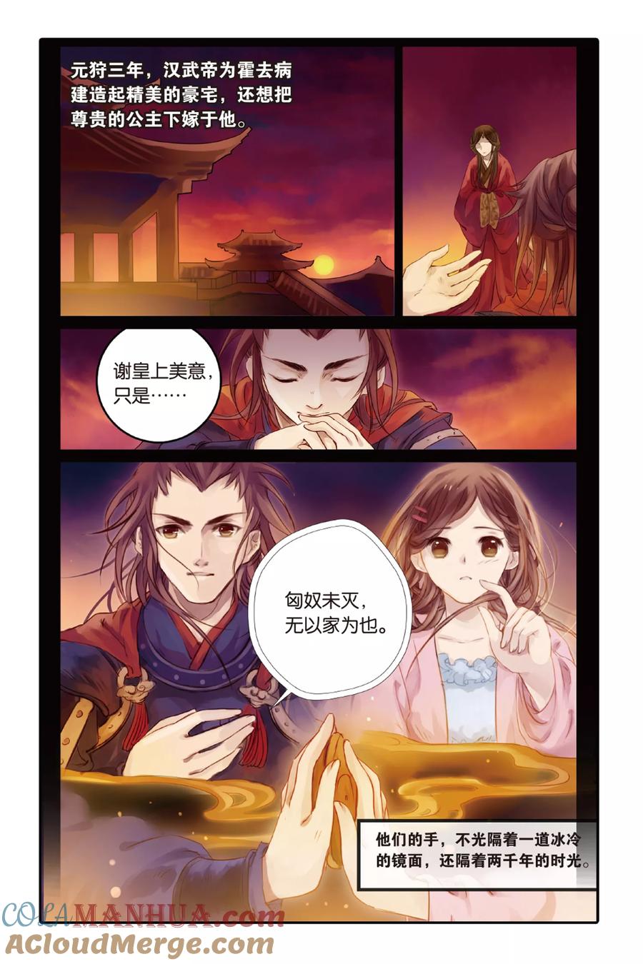 第2话鱼纹镜（下）-哑舍-玄色 晓泊（第13张）