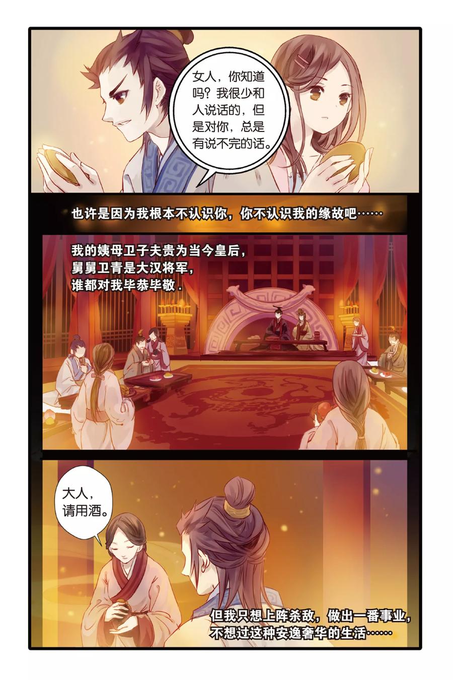 第2话鱼纹镜（下）-哑舍-玄色 晓泊（第4张）