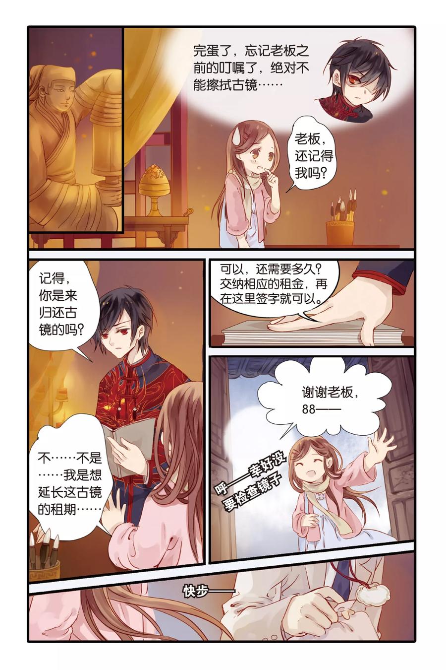 第2话鱼纹镜（下）-哑舍-玄色 晓泊（第6张）
