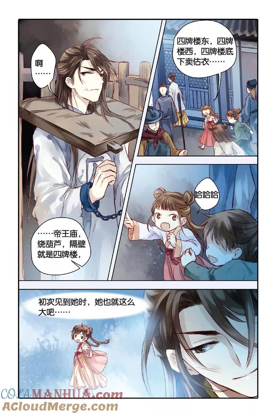 第29话锟铻刀（上）-哑舍-玄色 晓泊（第3张）