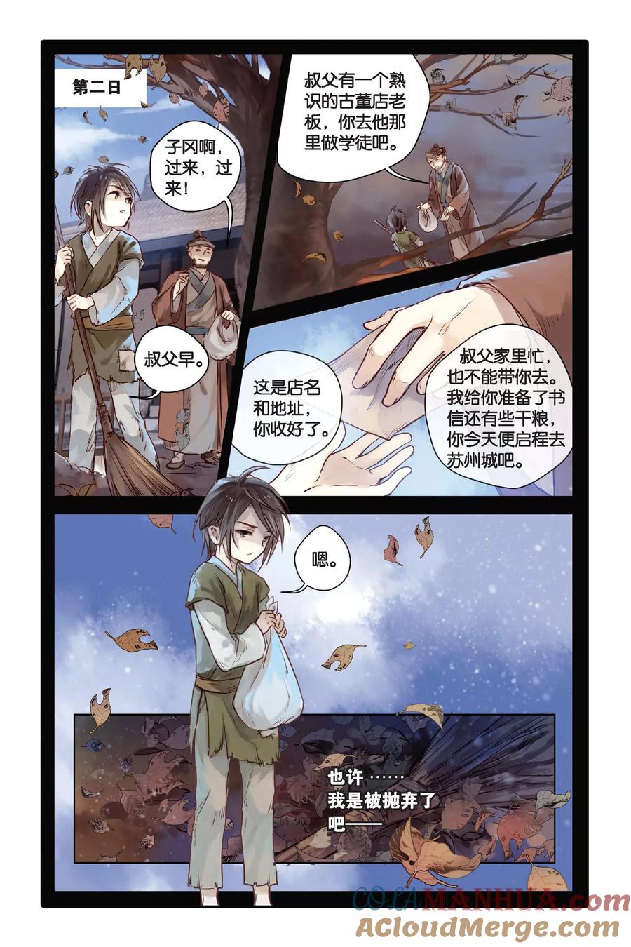 第29话锟铻刀（上）-哑舍-玄色 晓泊（第9张）