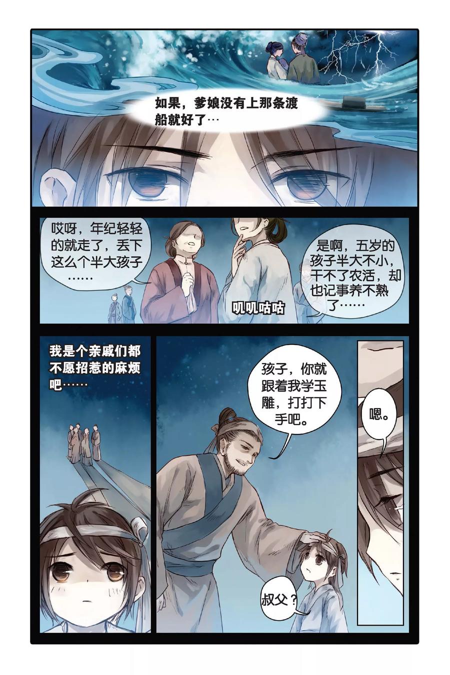 第29话锟铻刀（上）-哑舍-玄色 晓泊（第6张）