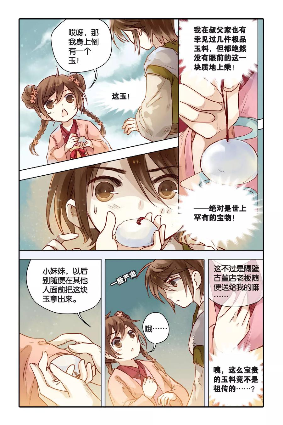 第29话锟铻刀（上）-哑舍-玄色 晓泊（第18张）