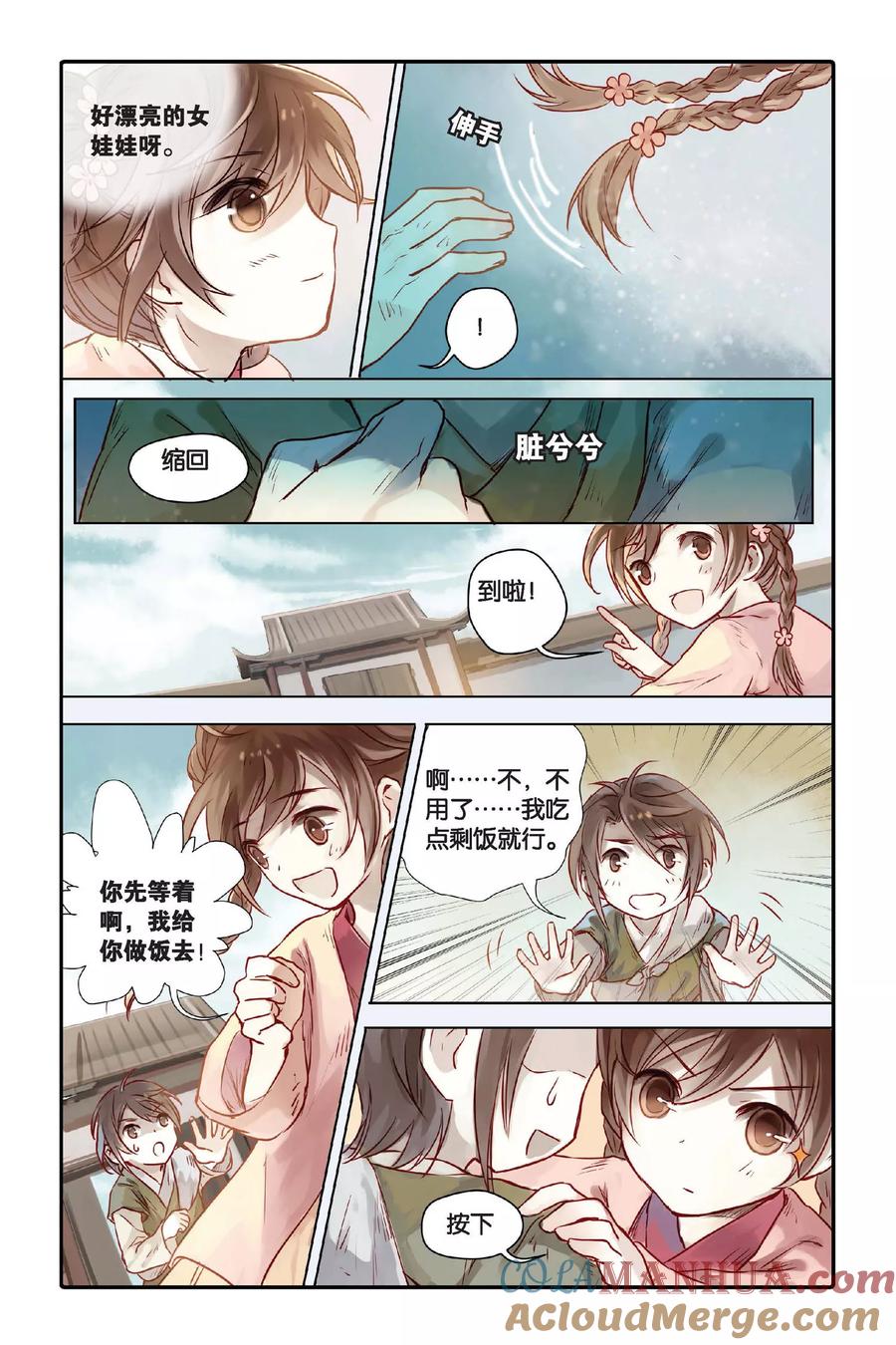 第29话锟铻刀（上）-哑舍-玄色 晓泊（第13张）