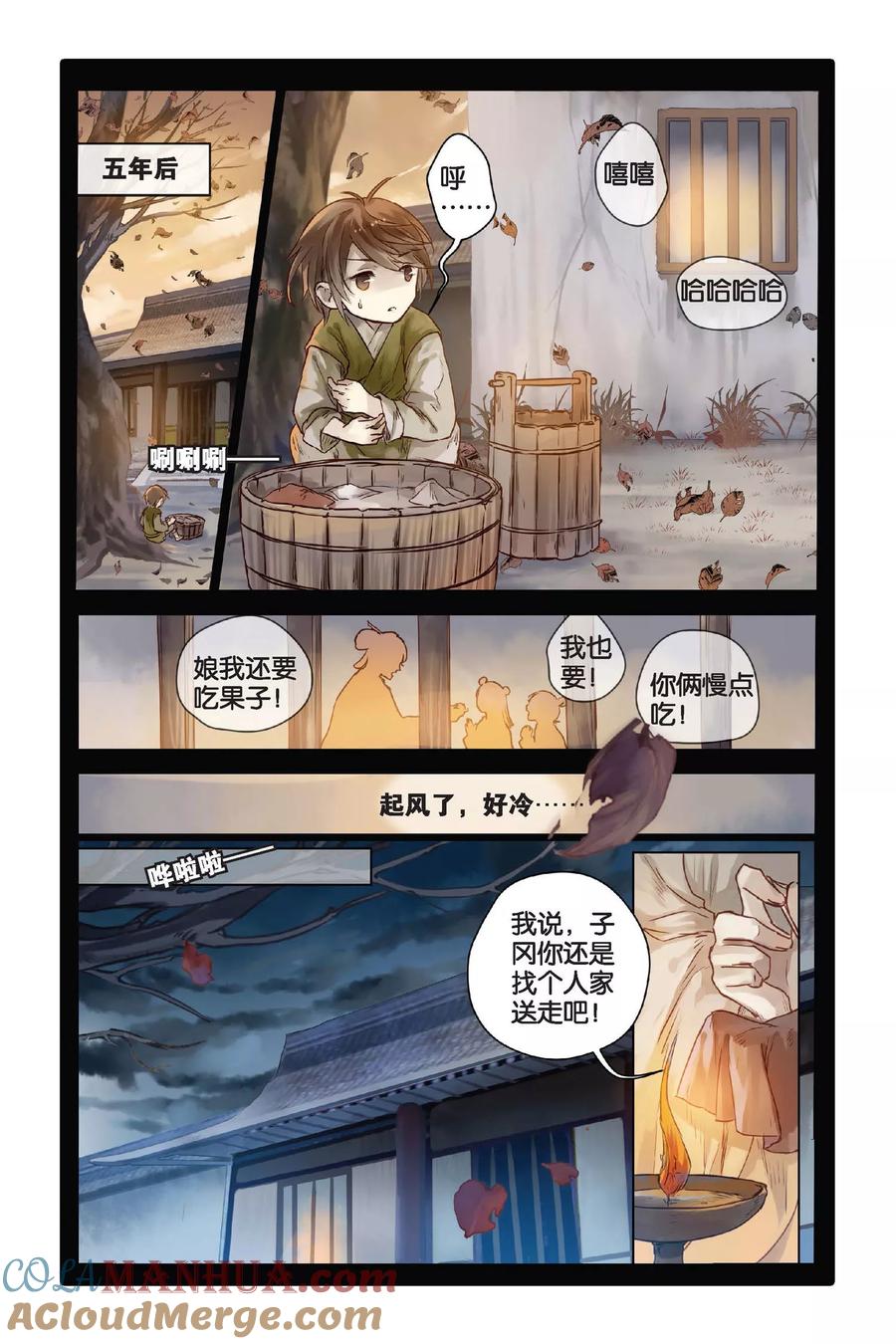 第29话锟铻刀（上）-哑舍-玄色 晓泊（第7张）