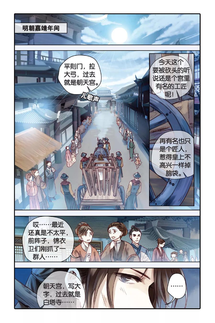 第29话锟铻刀（上）-哑舍-玄色 晓泊（第2张）