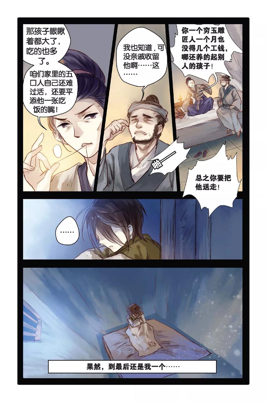 第29话锟铻刀（上）-哑舍-玄色 晓泊（第8张）