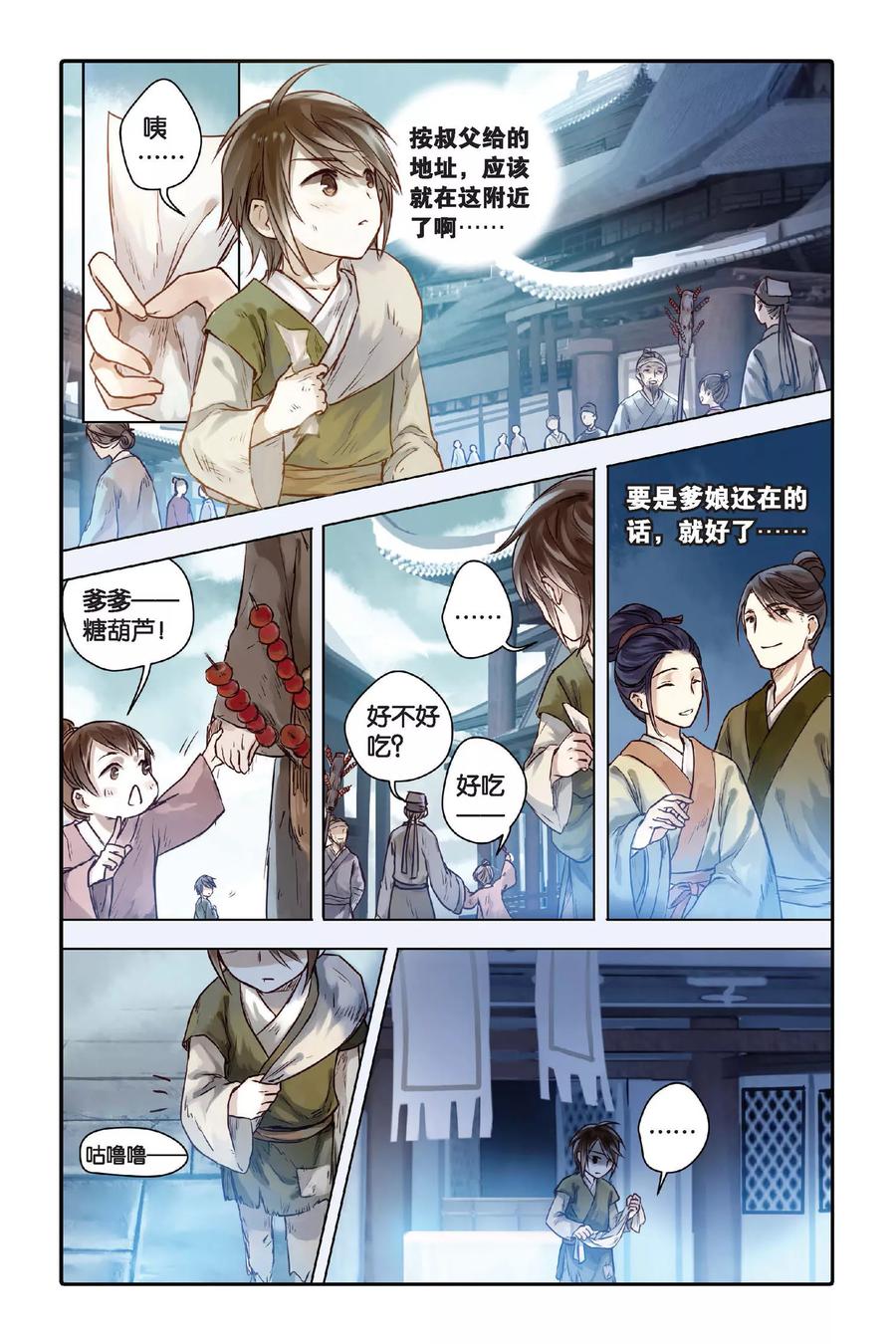 第29话锟铻刀（上）-哑舍-玄色 晓泊（第10张）