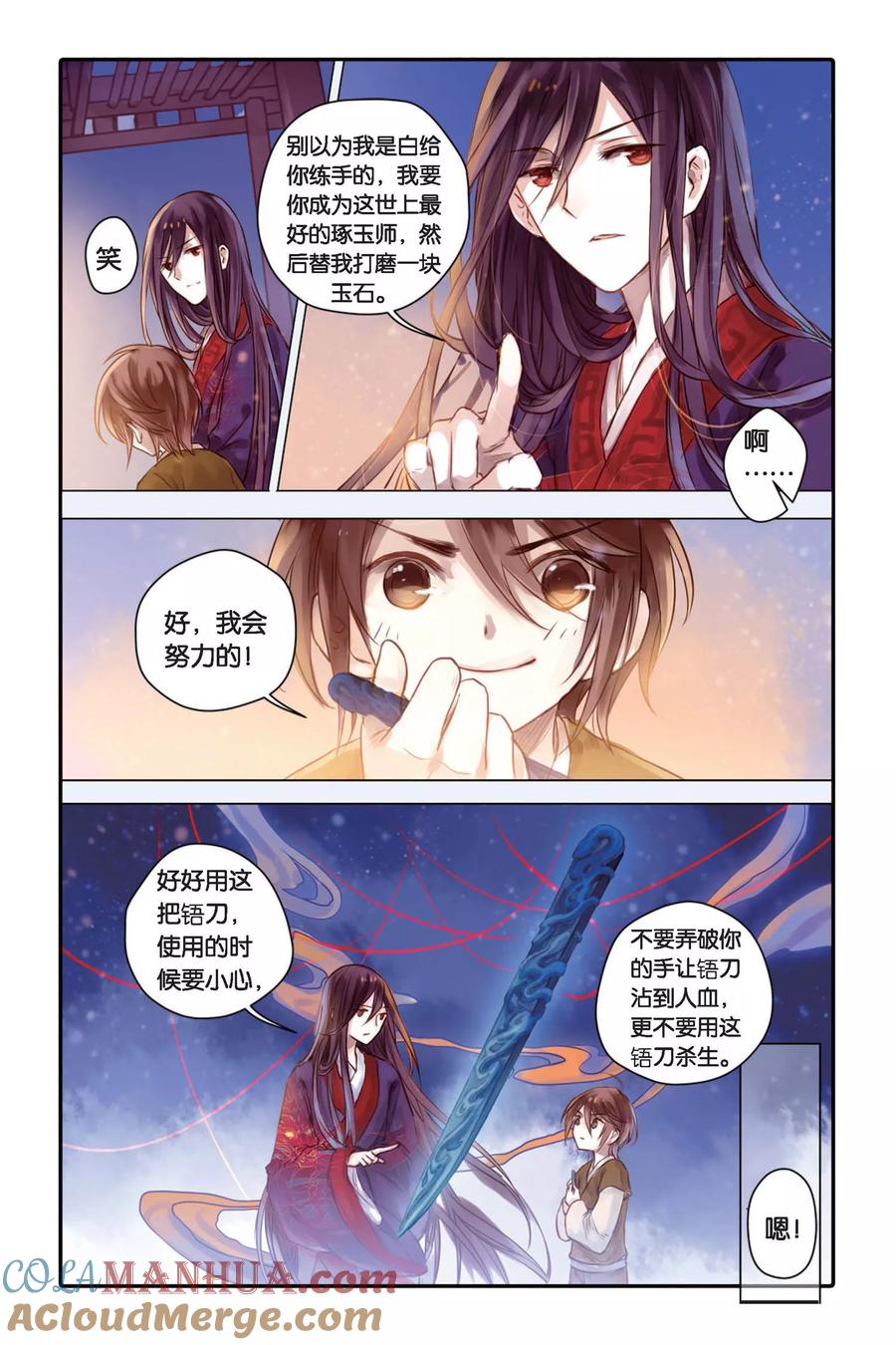 第30话锟铻刀（中）-哑舍-玄色 晓泊（第7张）