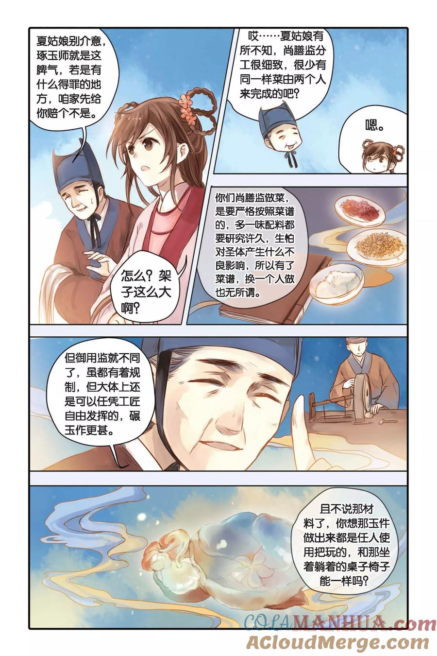 第30话锟铻刀（中）-哑舍-玄色 晓泊（第11张）