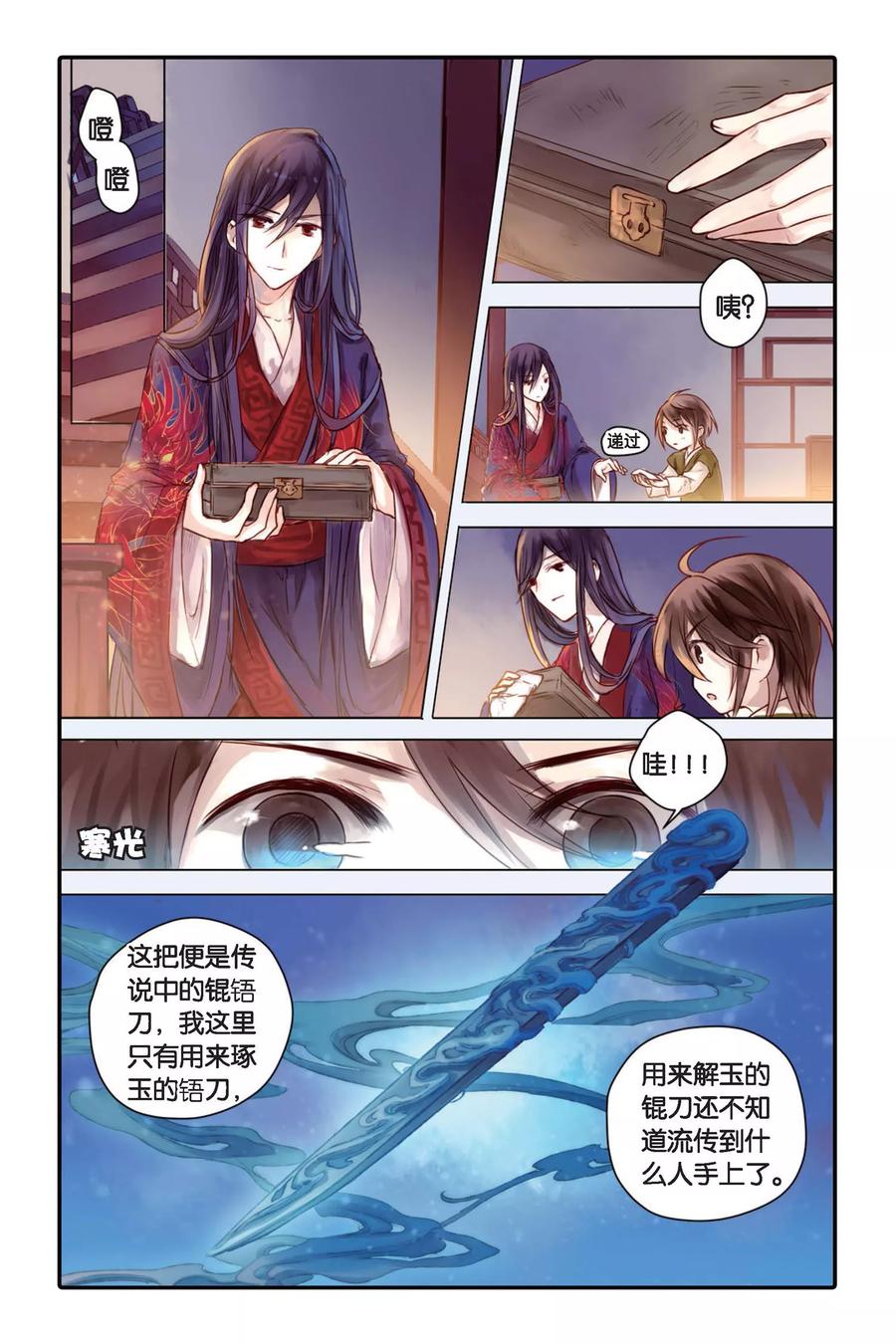 第30话锟铻刀（中）-哑舍-玄色 晓泊（第4张）