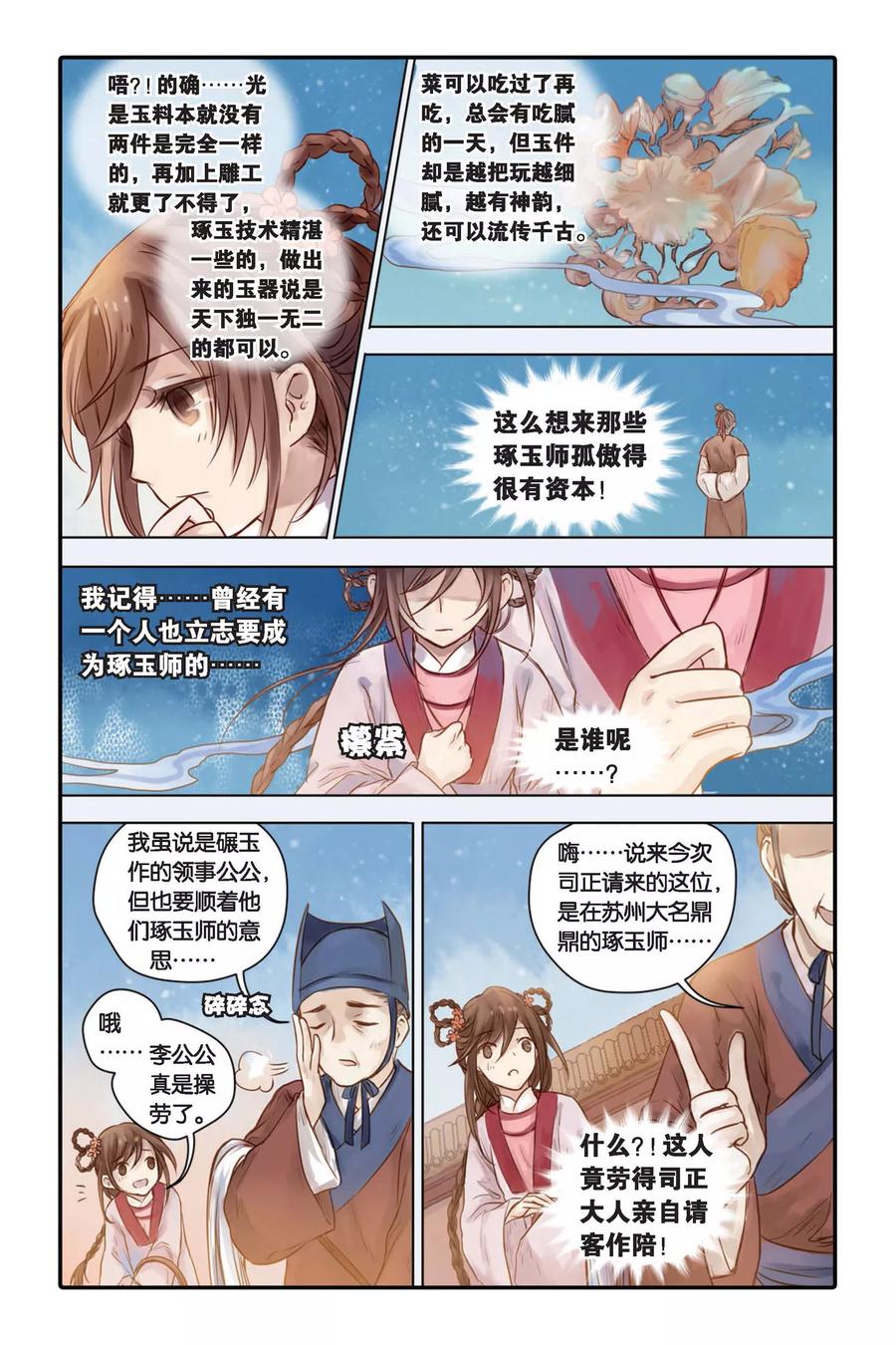 第30话锟铻刀（中）-哑舍-玄色 晓泊（第12张）
