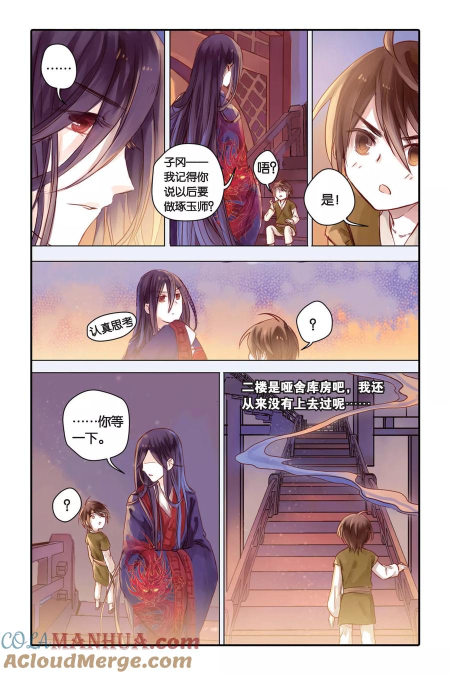 第30话锟铻刀（中）-哑舍-玄色 晓泊（第3张）