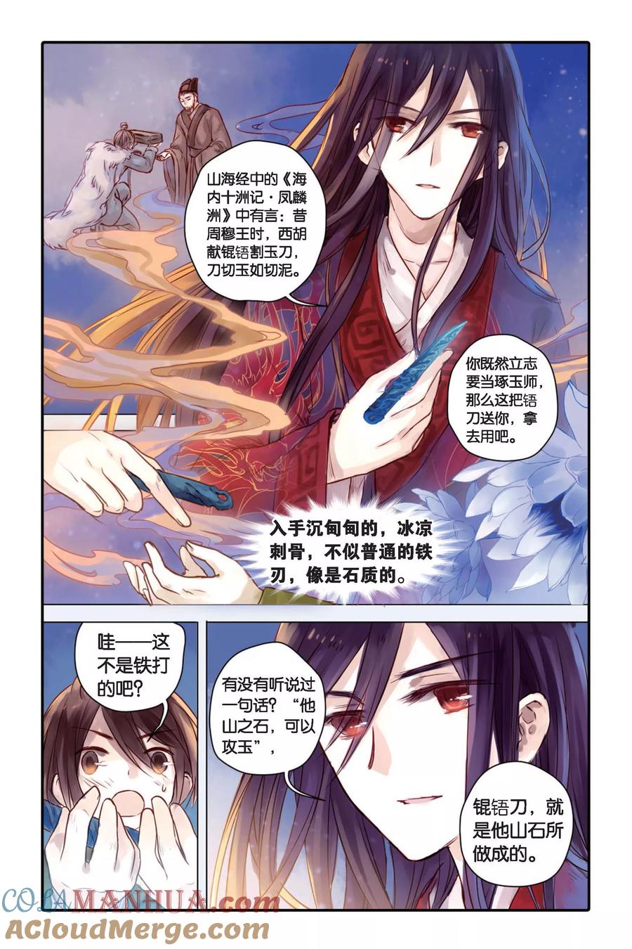 第30话锟铻刀（中）-哑舍-玄色 晓泊（第5张）