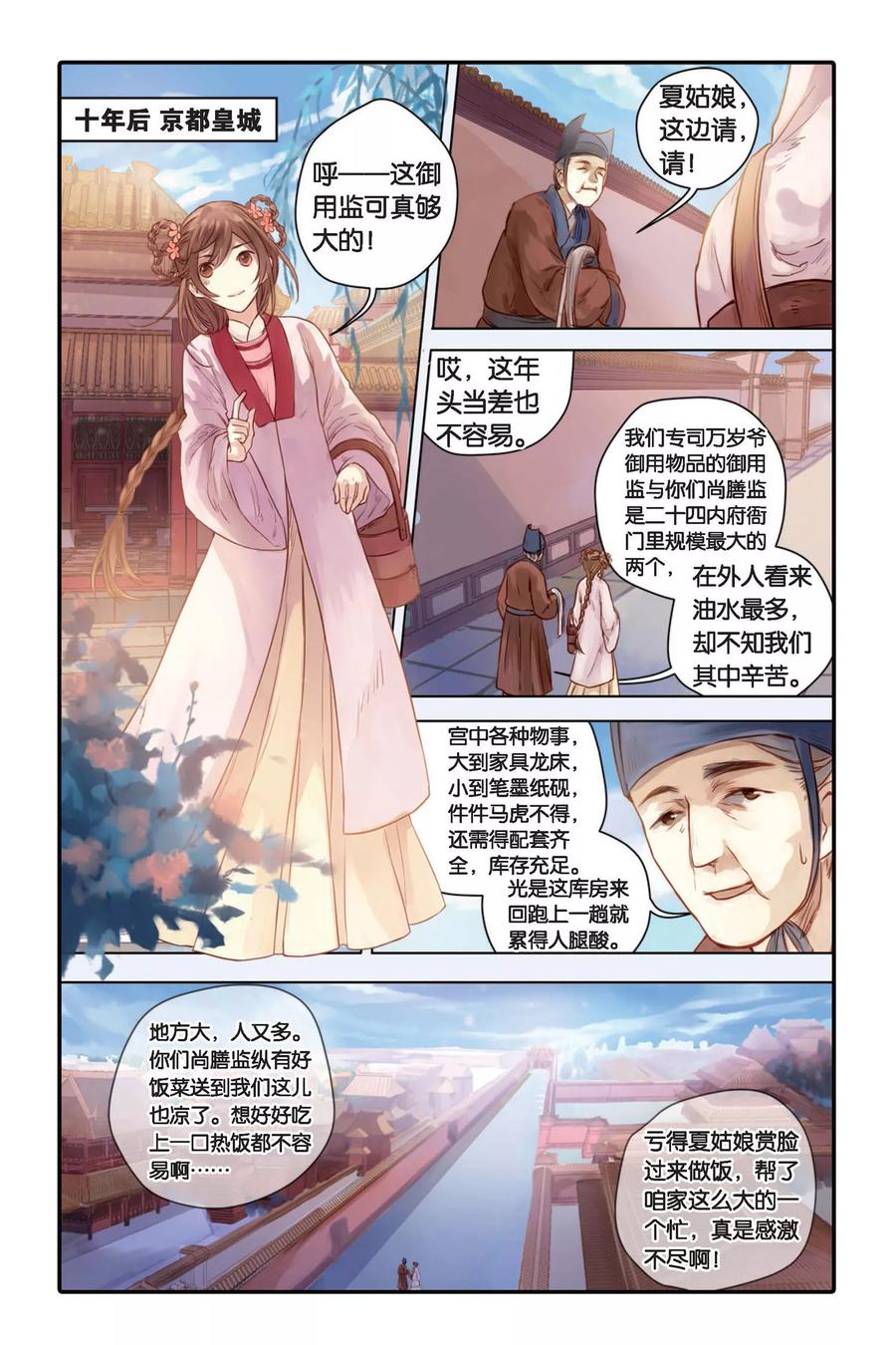第30话锟铻刀（中）-哑舍-玄色 晓泊（第8张）