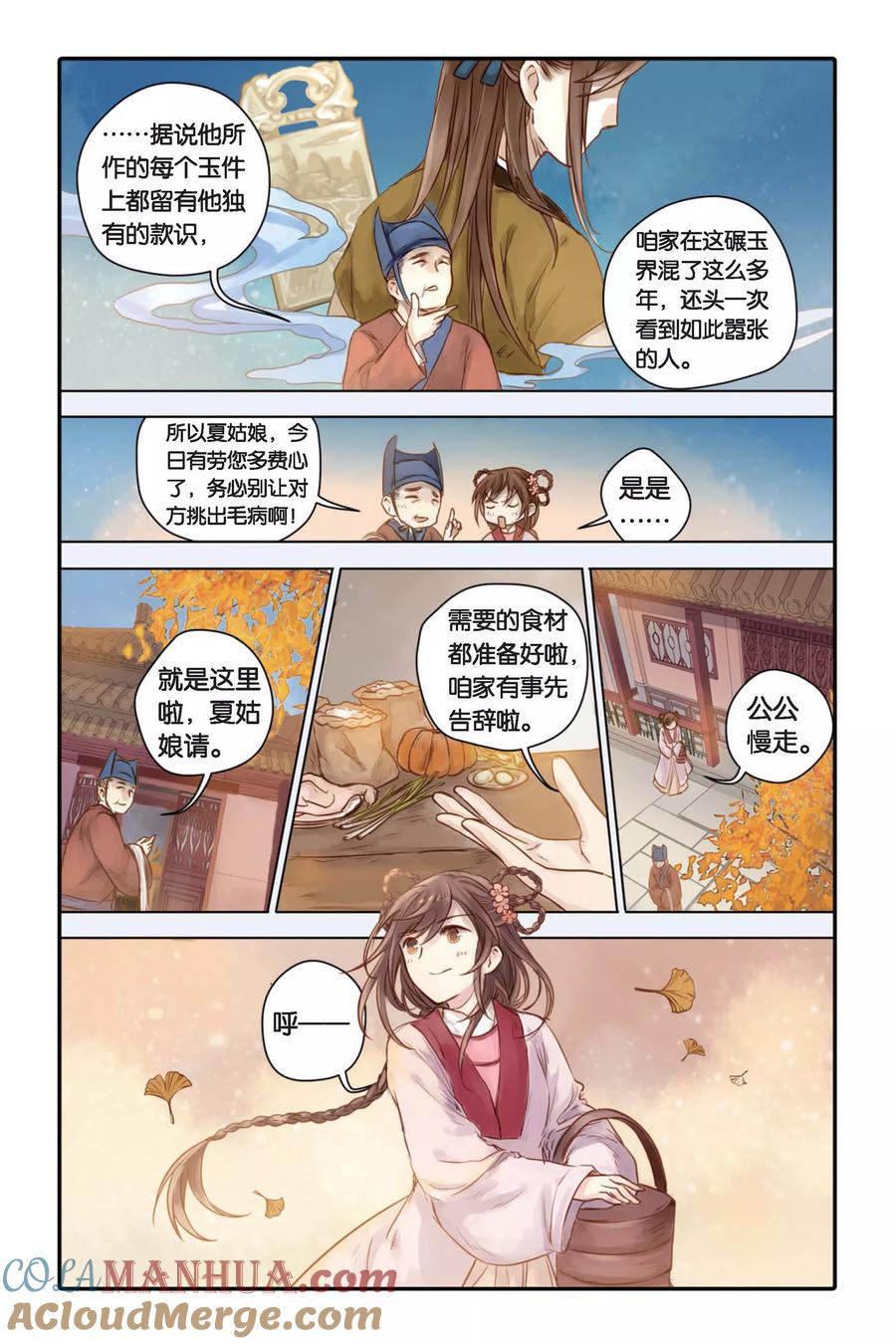 第30话锟铻刀（中）-哑舍-玄色 晓泊（第13张）