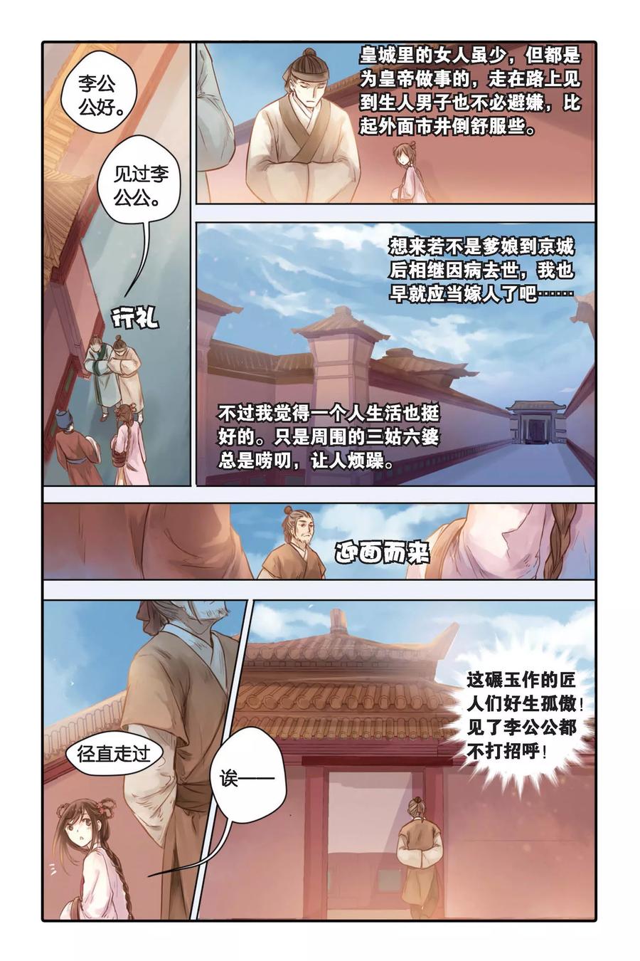 第30话锟铻刀（中）-哑舍-玄色 晓泊（第10张）