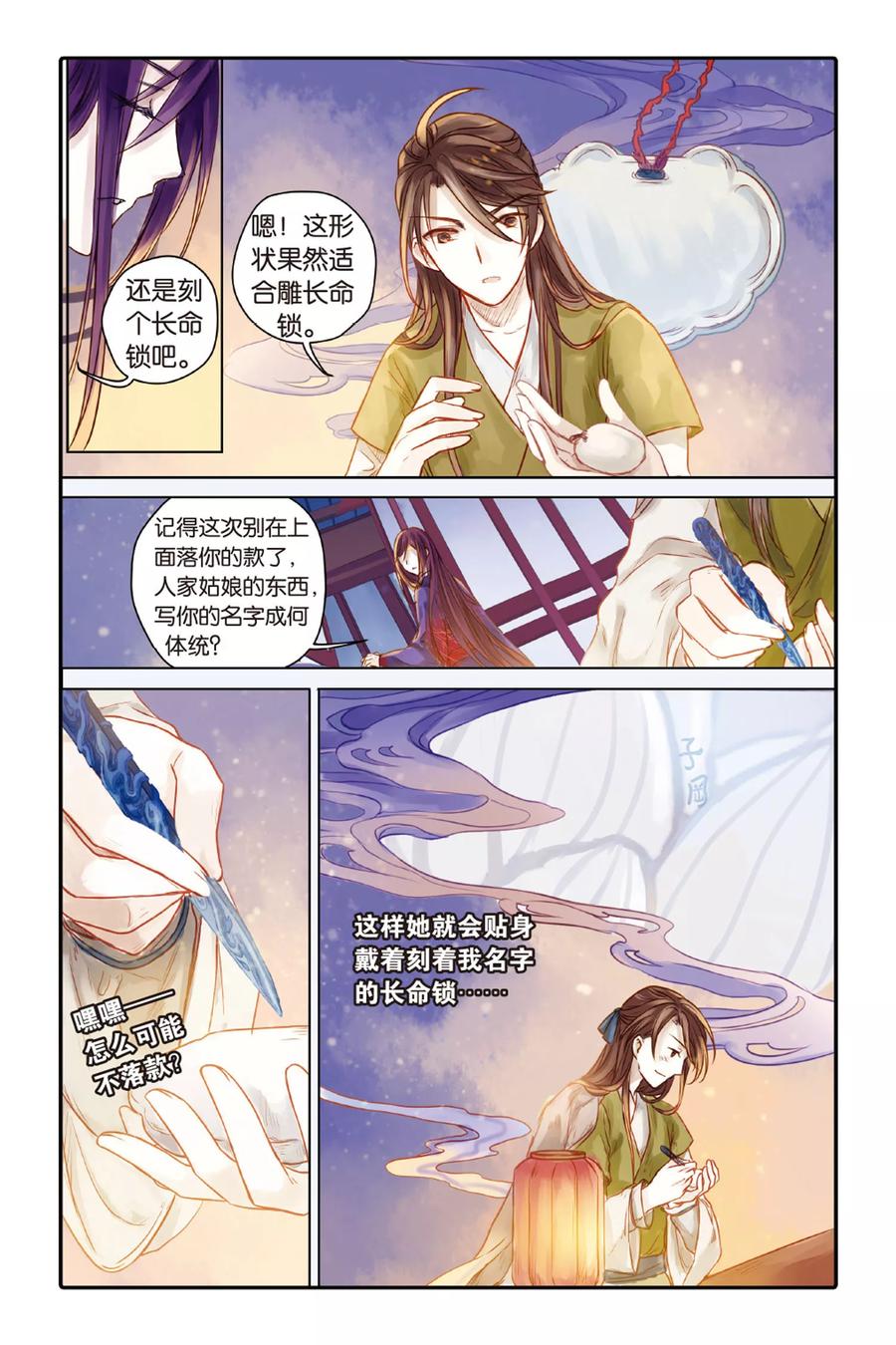 第31话锟铻刀（下）-哑舍-玄色 晓泊（第12张）