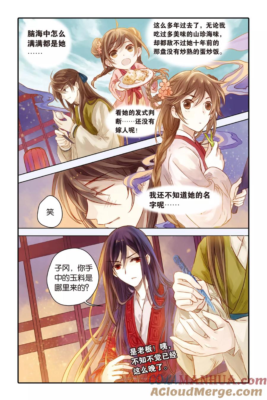 第31话锟铻刀（下）-哑舍-玄色 晓泊（第9张）