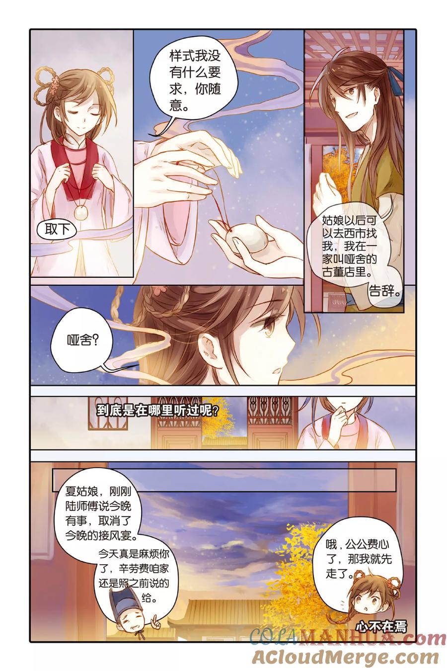 第31话锟铻刀（下）-哑舍-玄色 晓泊（第7张）