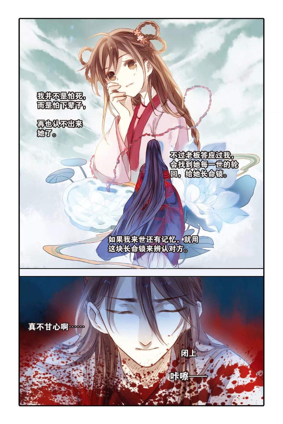 第31话锟铻刀（下）-哑舍-玄色 晓泊（第20张）
