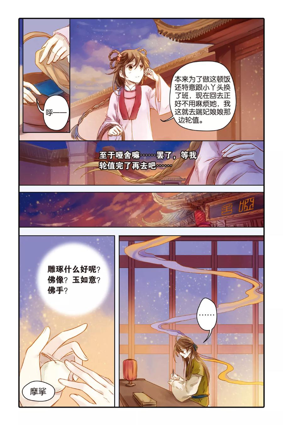 第31话锟铻刀（下）-哑舍-玄色 晓泊（第8张）
