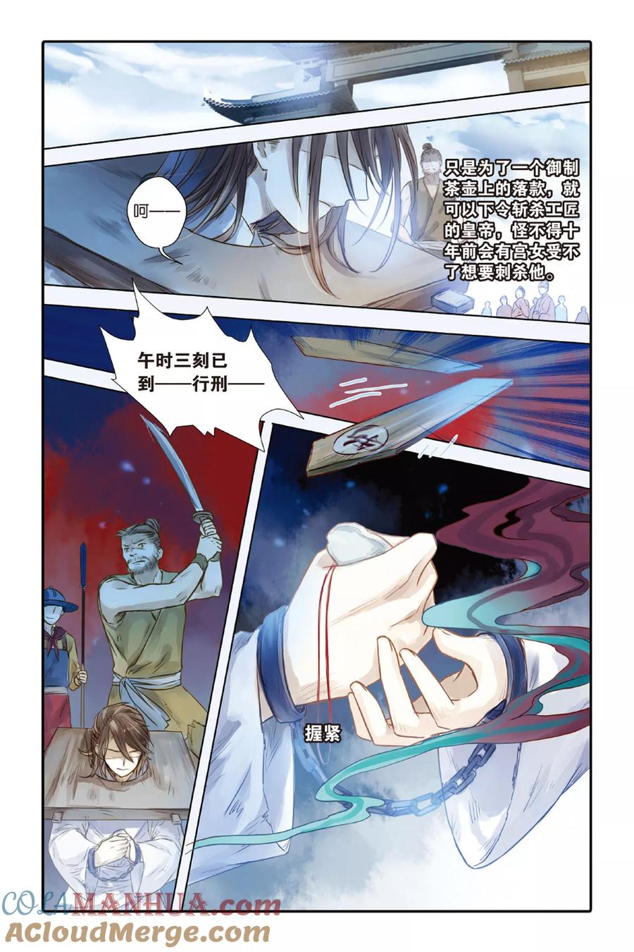 第31话锟铻刀（下）-哑舍-玄色 晓泊（第19张）