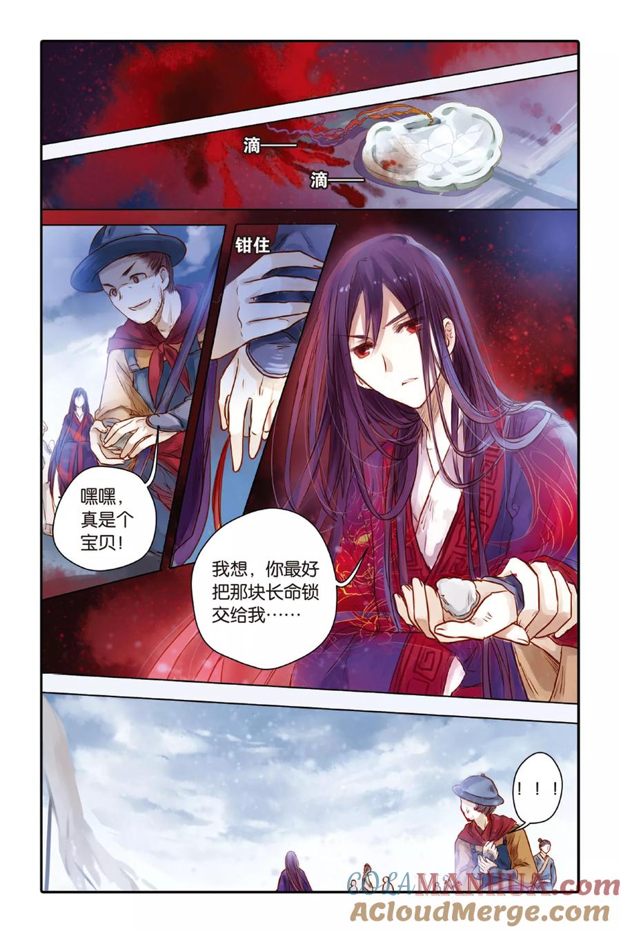 第31话锟铻刀（下）-哑舍-玄色 晓泊（第21张）