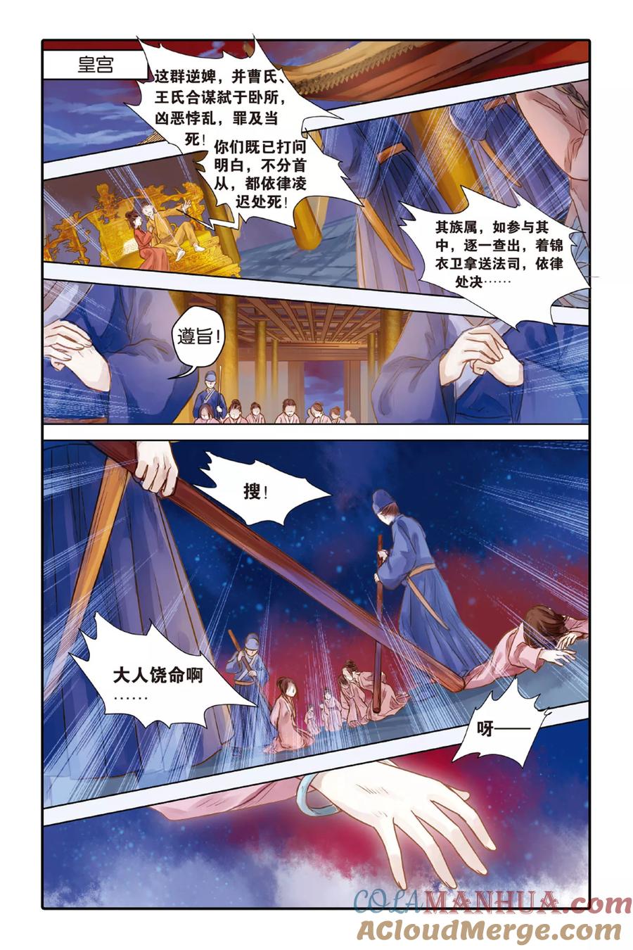 第31话锟铻刀（下）-哑舍-玄色 晓泊（第15张）