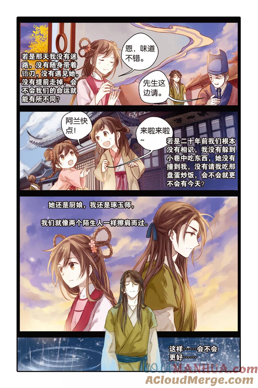 第31话锟铻刀（下）-哑舍-玄色 晓泊（第17张）